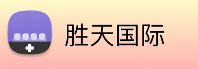 胜天国际 Logo